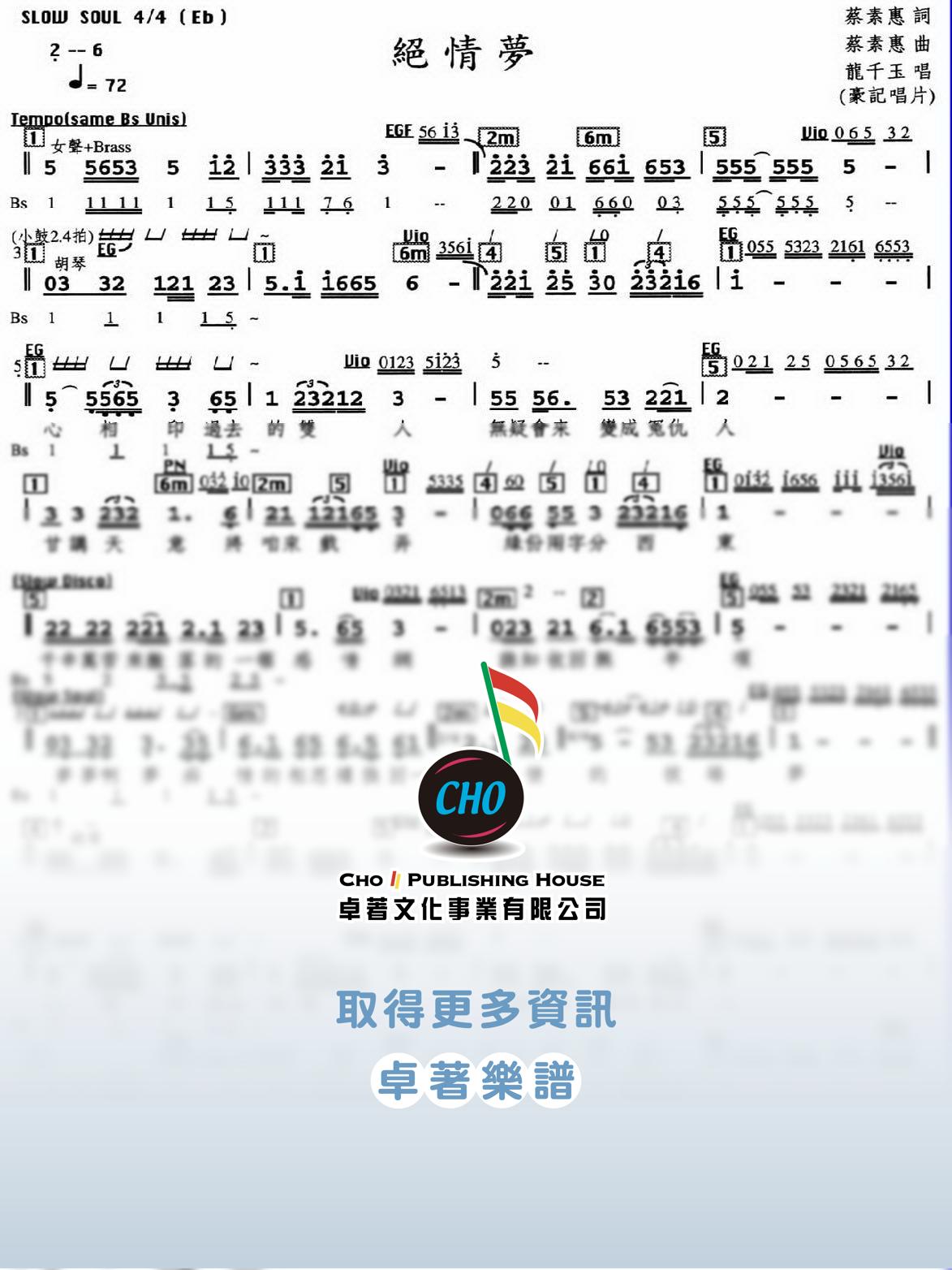 絕情夢